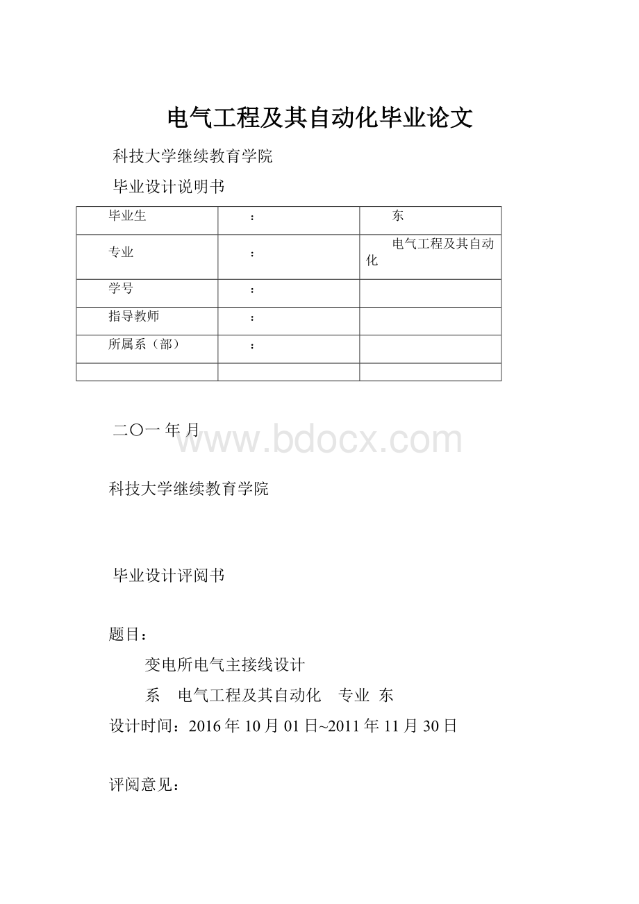 电气工程及其自动化毕业论文.docx_第1页