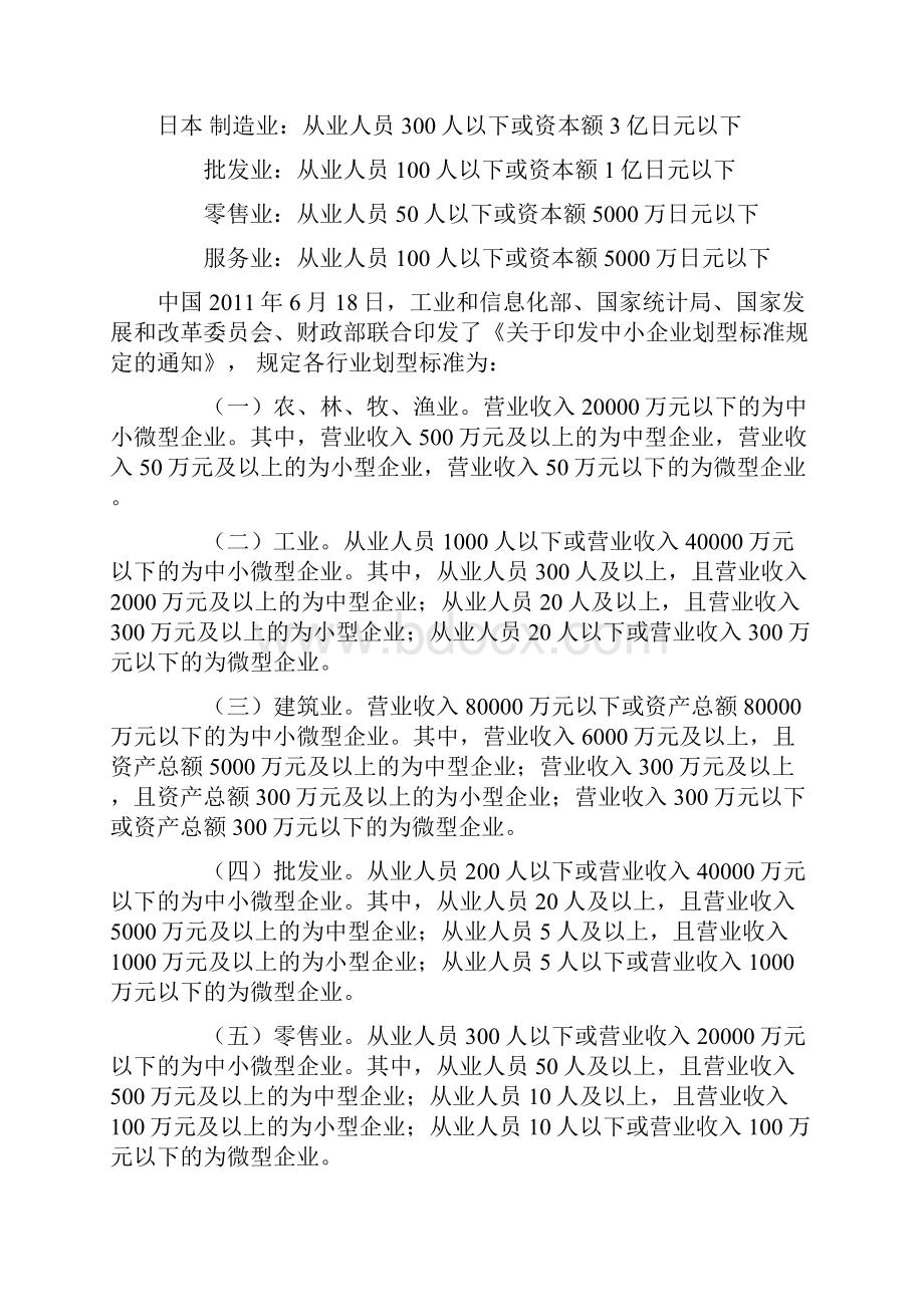 中小企业现金流共24页.docx_第2页