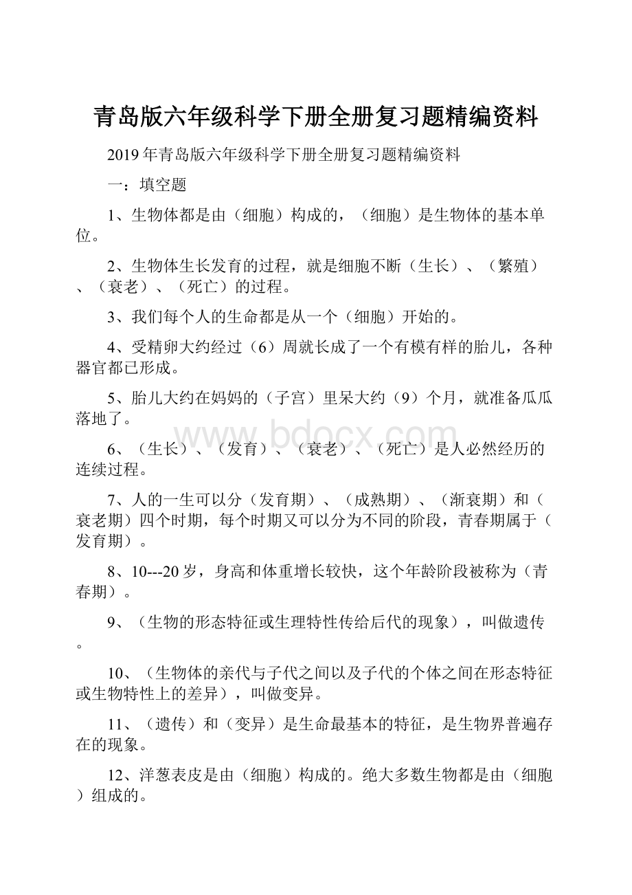 青岛版六年级科学下册全册复习题精编资料.docx