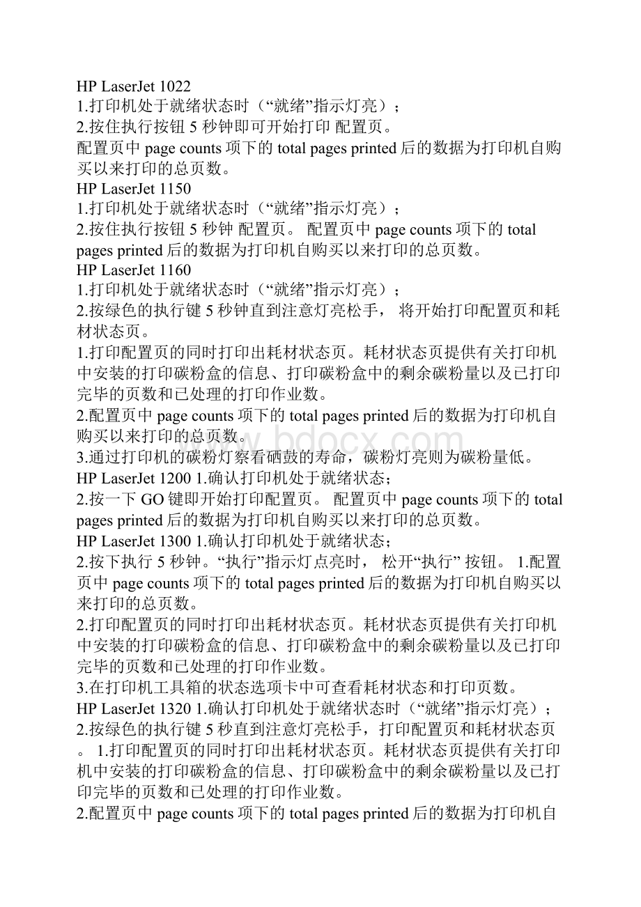 hp打印机自检页测试.docx_第3页