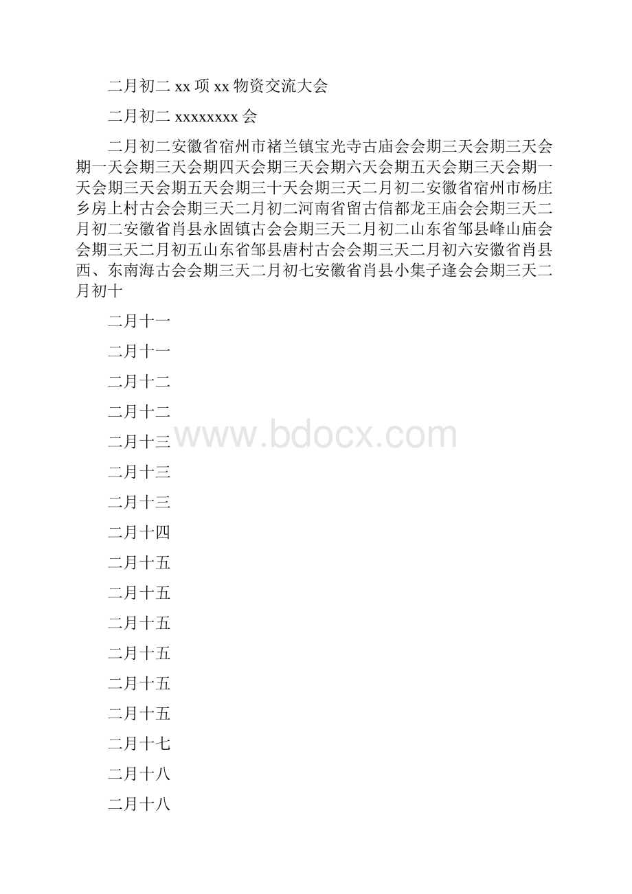 全国庙会日期.docx_第2页