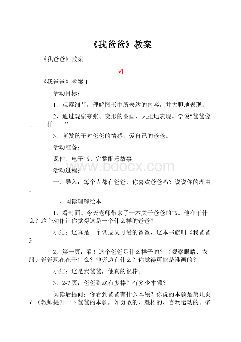 《我爸爸》教案.docx