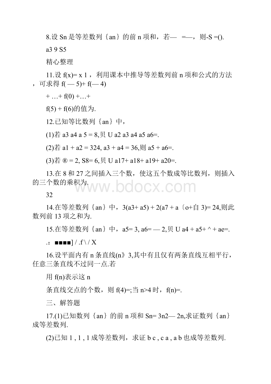 数列综合测试题及参考答案.docx_第2页