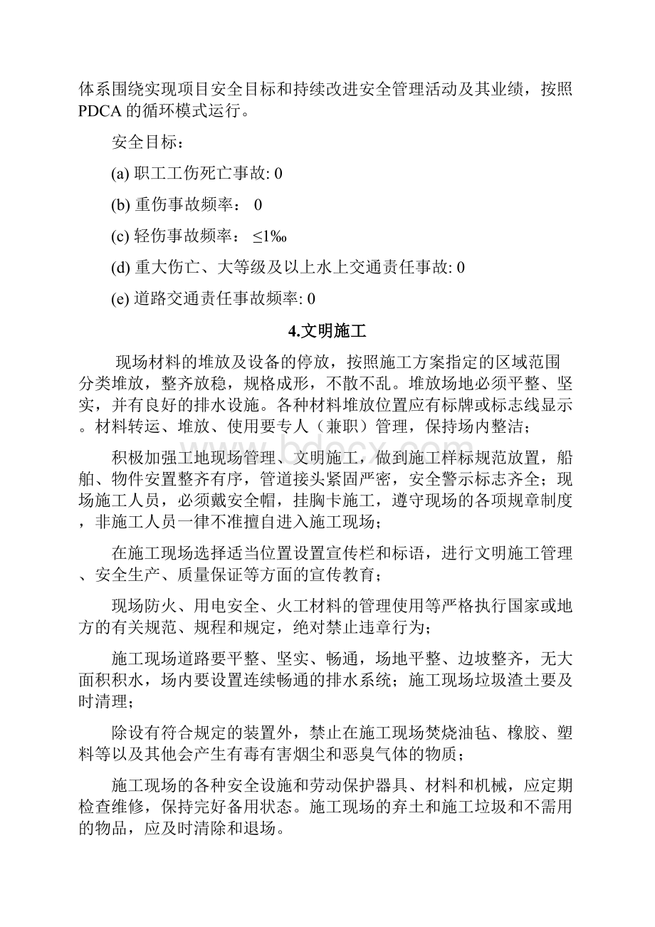 仓库钢结构施工组织设计分析.docx_第3页