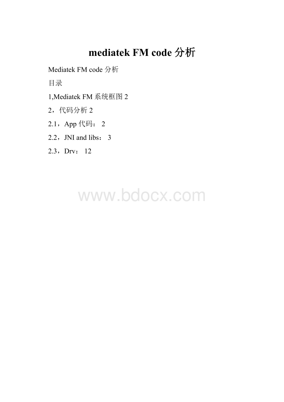 mediatek FM code 分析.docx_第1页