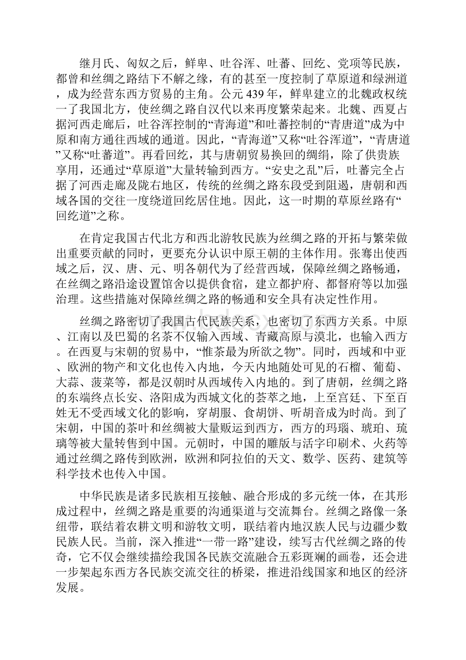 广西南宁市第八中学学年高一语文份段考试题09100196.docx_第2页