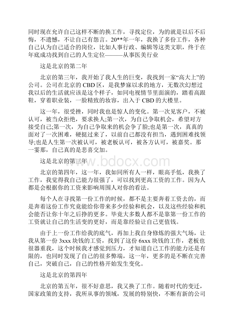 个人五年计划经典.docx_第2页