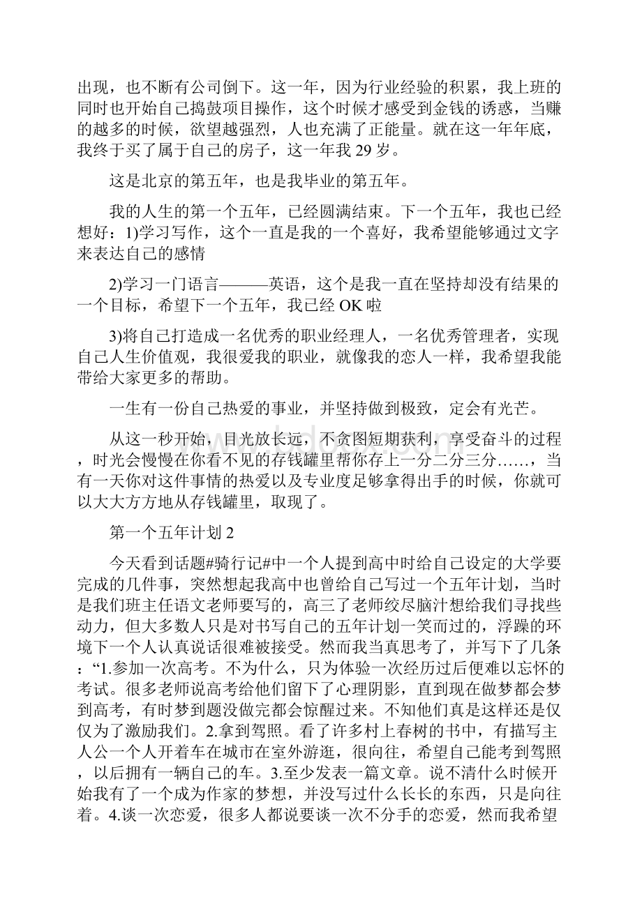 个人五年计划经典.docx_第3页