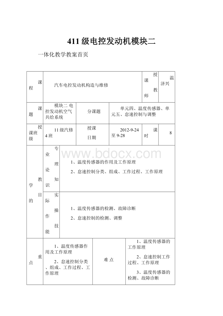 411级电控发动机模块二.docx_第1页