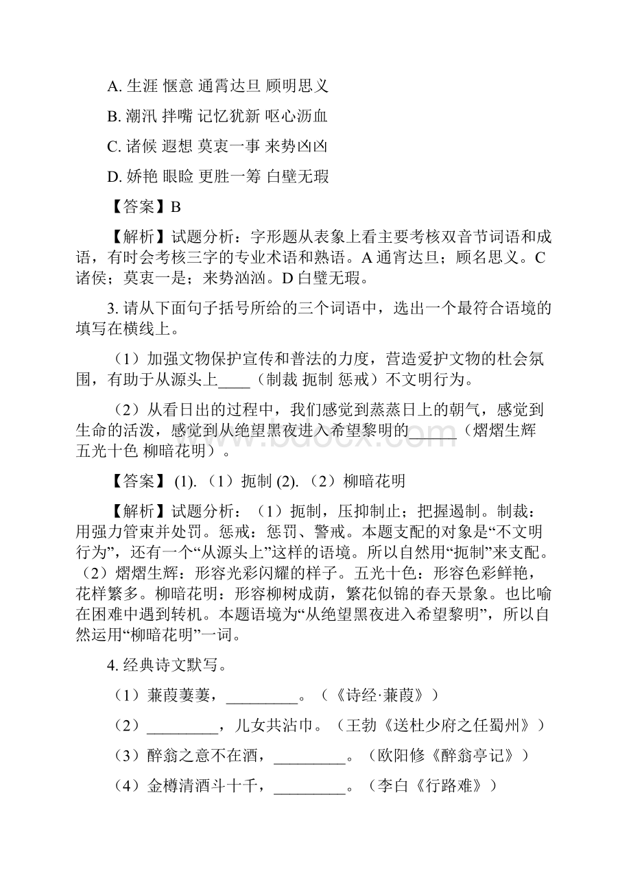 语文中考真题陕西省中考语文试题卷 word版含答案解析版.docx_第2页