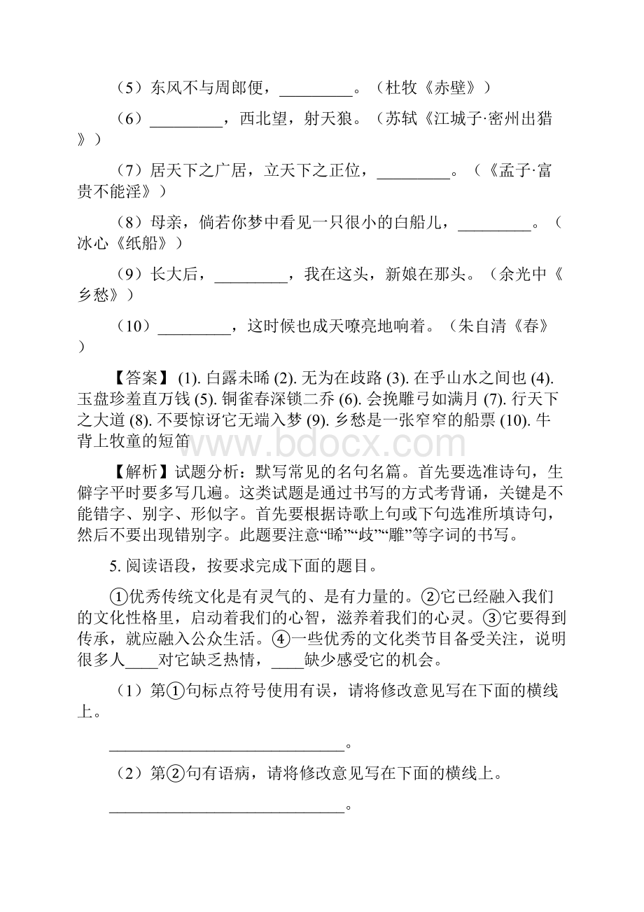 语文中考真题陕西省中考语文试题卷 word版含答案解析版.docx_第3页