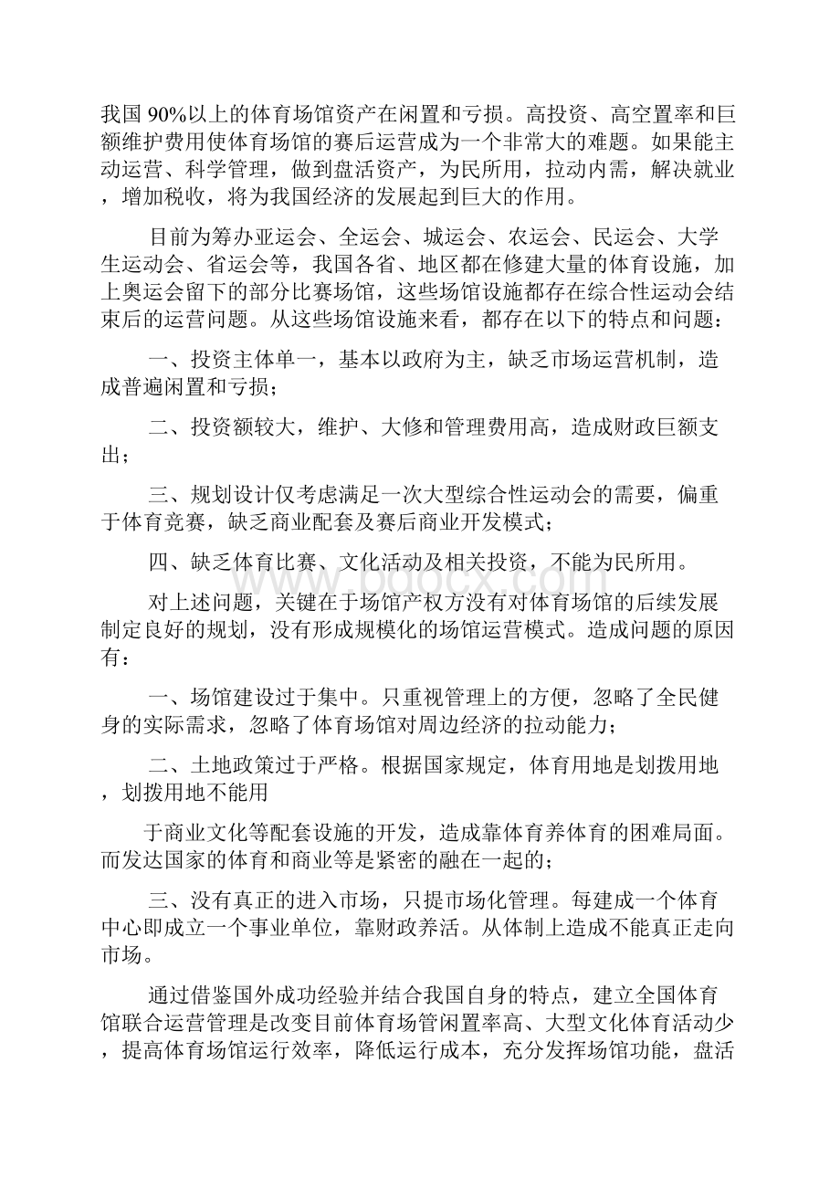 口号标语之有关体育馆的标语.docx_第2页