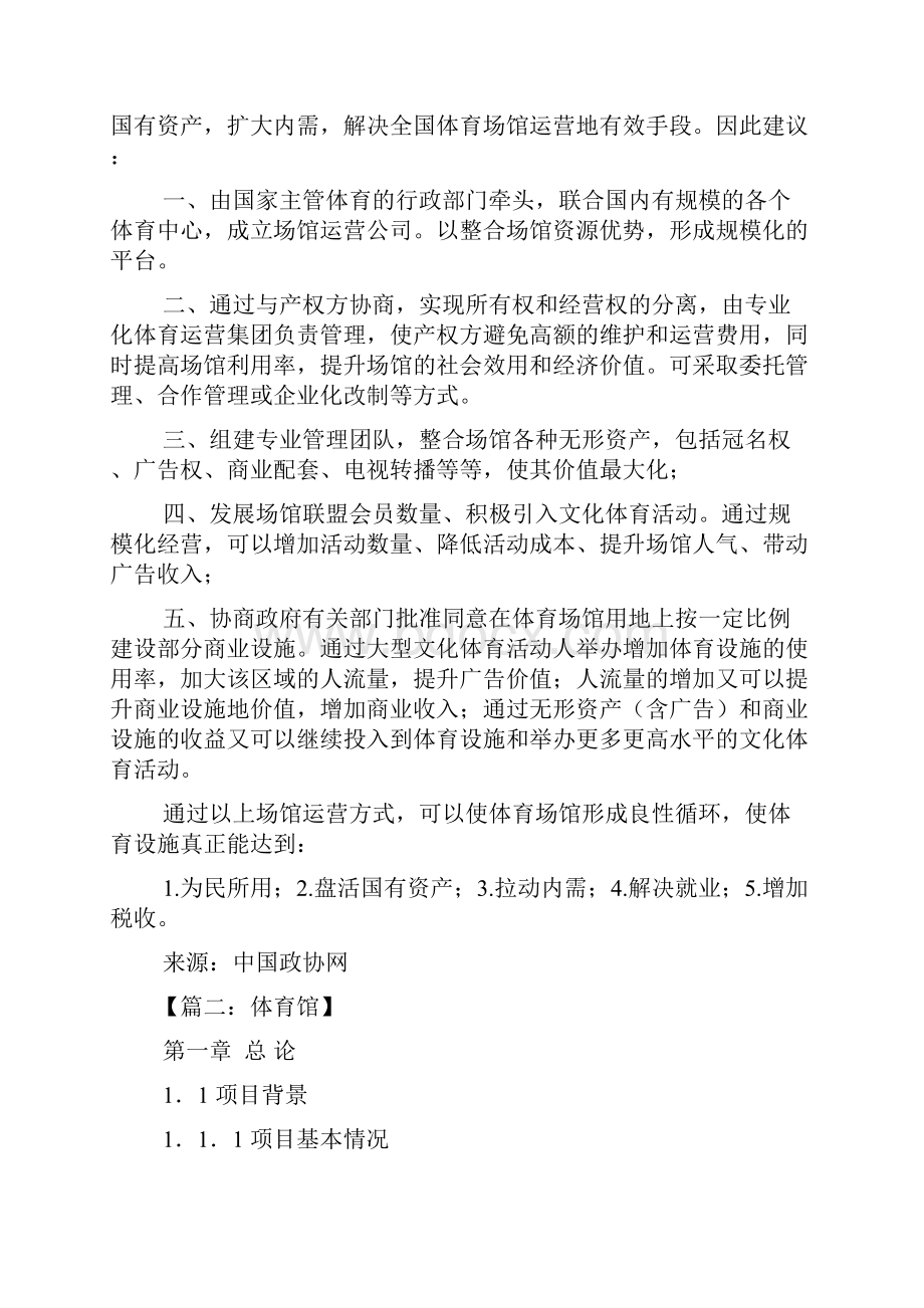 口号标语之有关体育馆的标语.docx_第3页