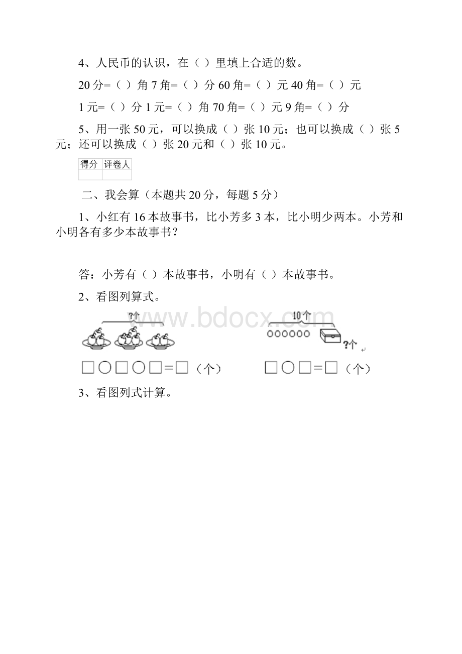 版一年级数学下学期开学考试试题 苏教版A卷含答案.docx_第2页