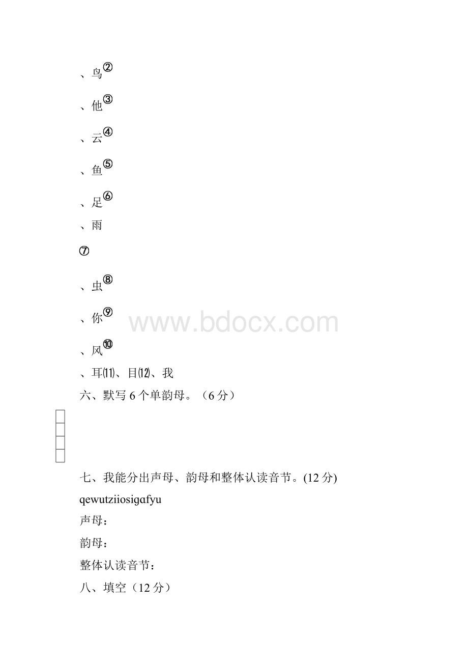 新部编人教版小学语文一年级上册全套测试题.docx_第2页