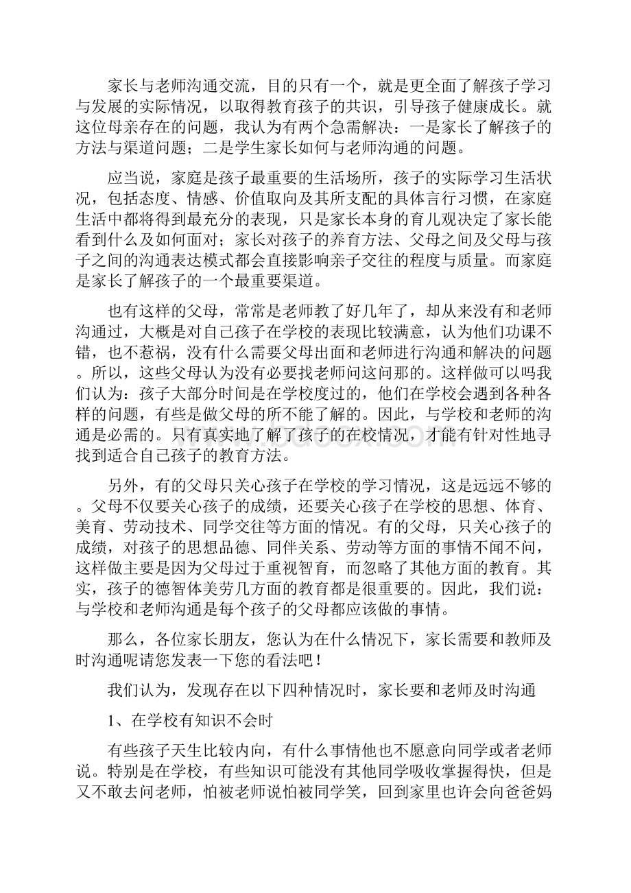 家长与教师沟通的技巧.docx_第2页