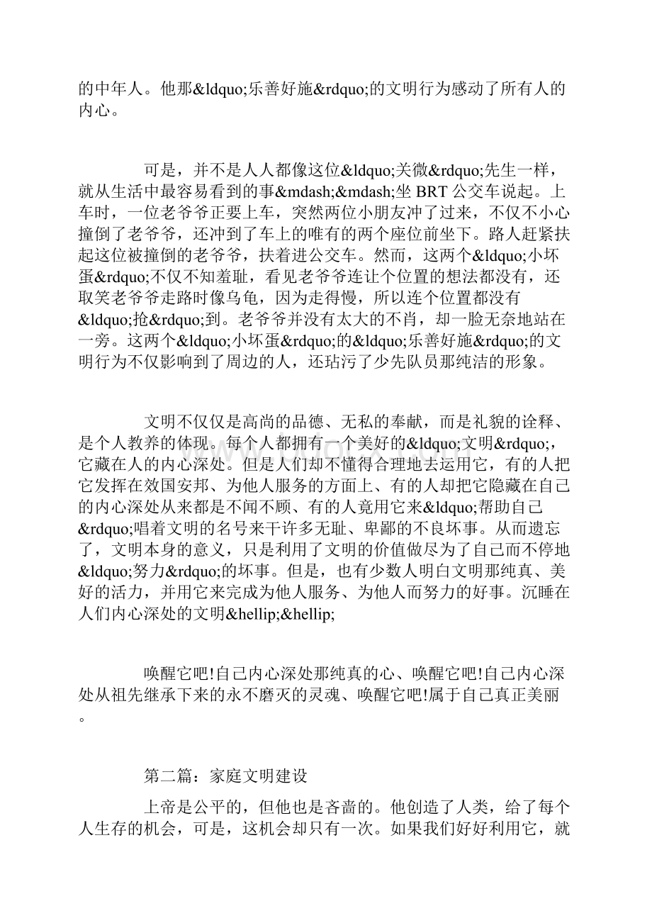 20有关家庭文明建设征文.docx_第2页