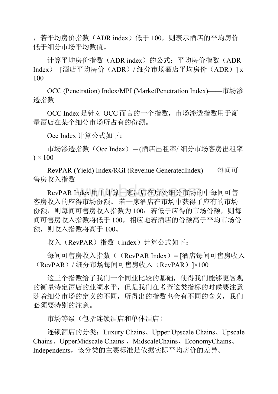 国际酒店经营指标术语.docx_第2页