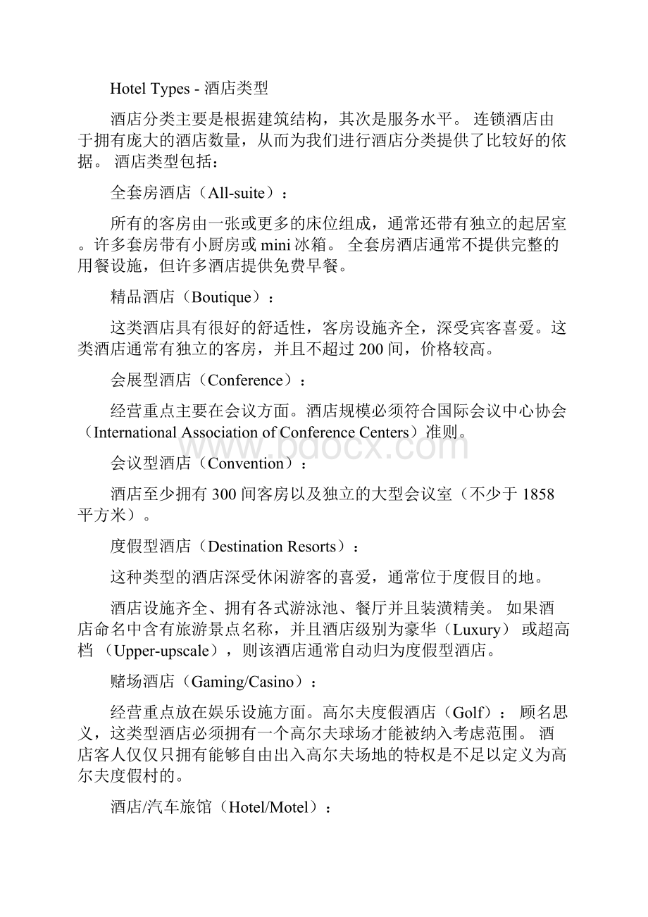 国际酒店经营指标术语.docx_第3页