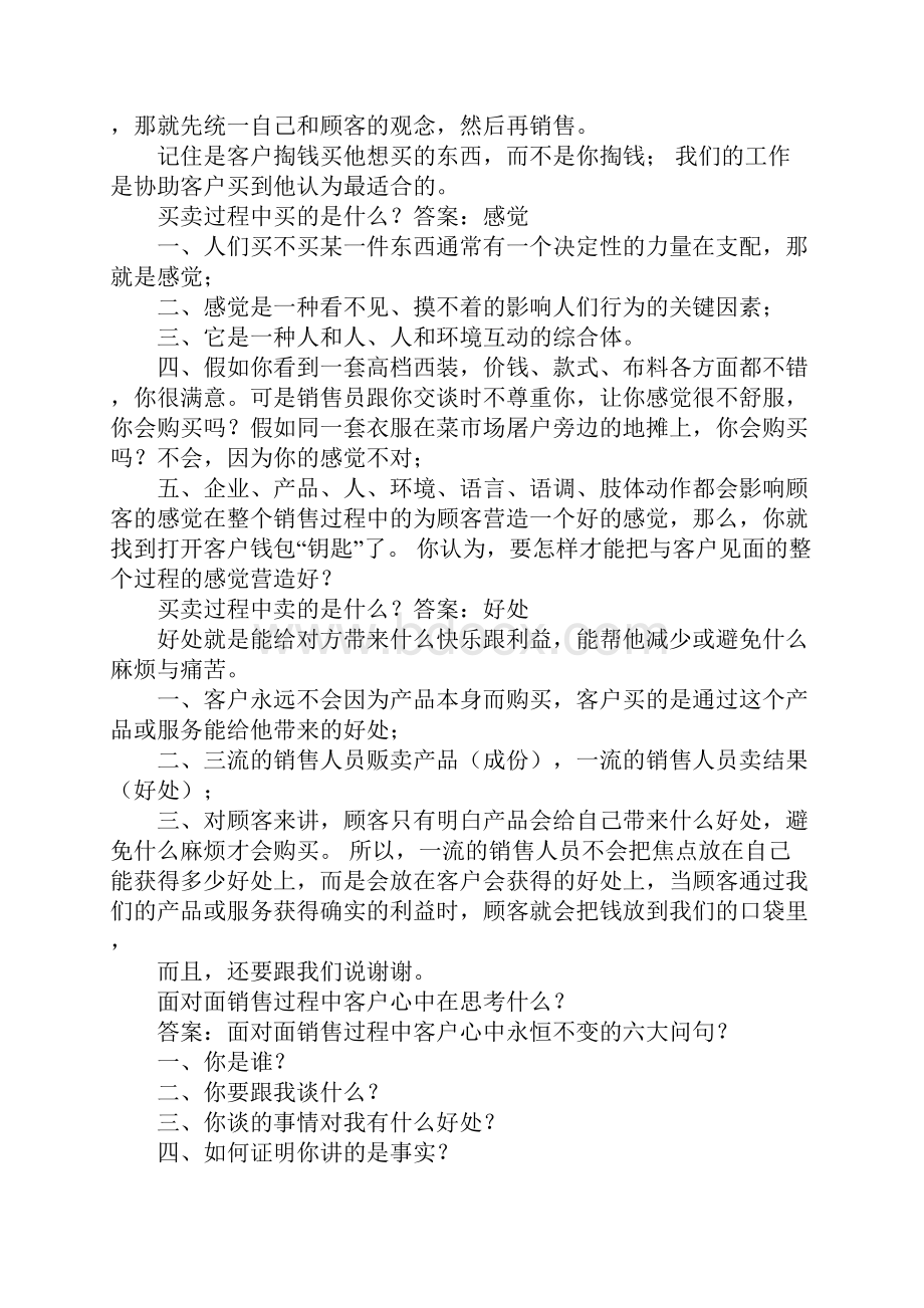 同行业学习总结doc.docx_第2页