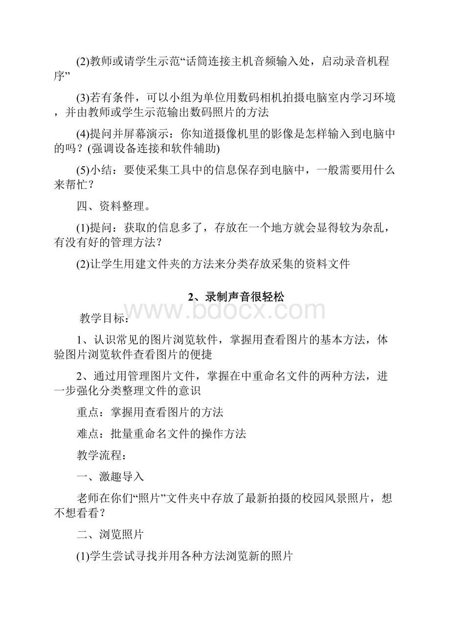 六年级信息技术上册教案.docx_第2页