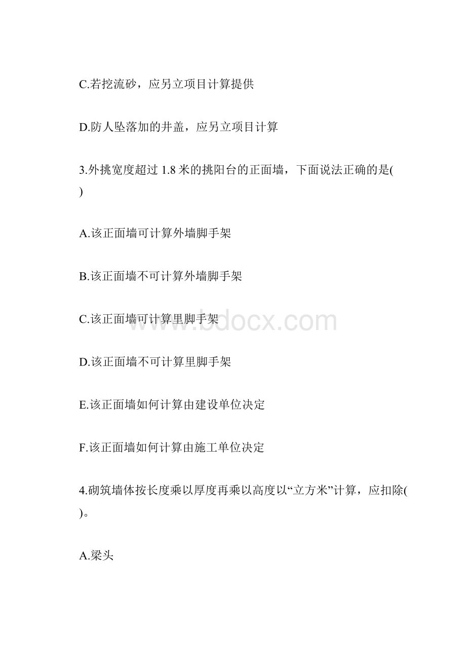 20XX年造价员考试备考经典习题及答案3造价员考试doc.docx_第2页