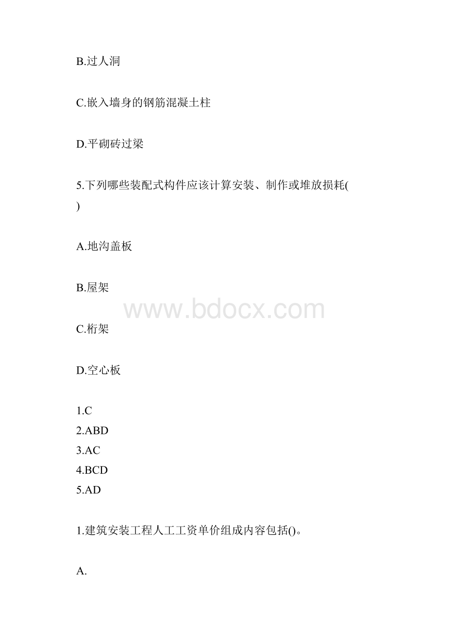 20XX年造价员考试备考经典习题及答案3造价员考试doc.docx_第3页