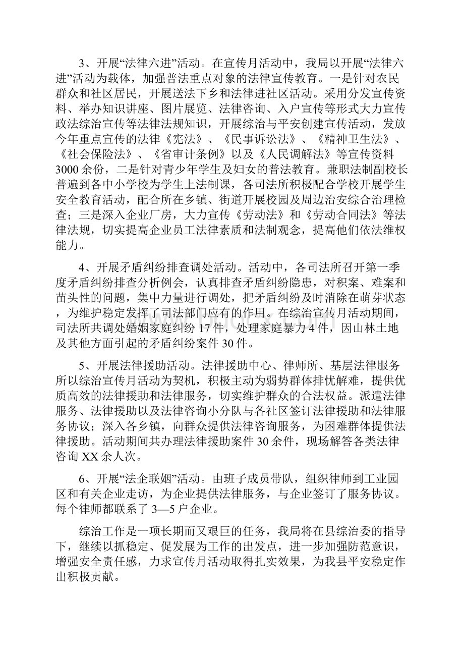 司法局综治宣传月活动总结与司法局综治工作总结多篇范文汇编.docx_第2页