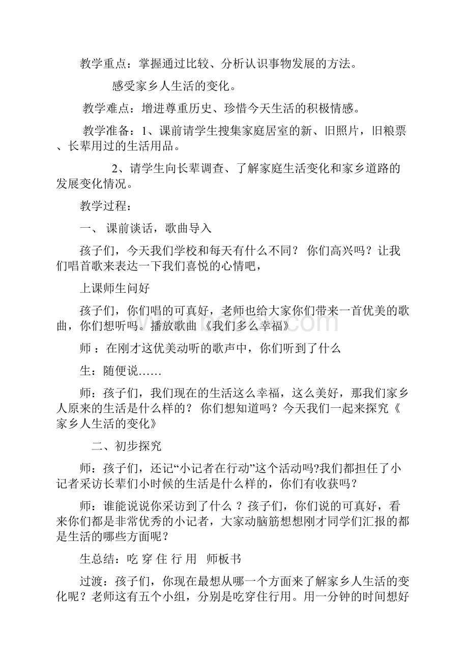 四年级品德与社会上册第二单元第一节教案新部编本.docx_第2页