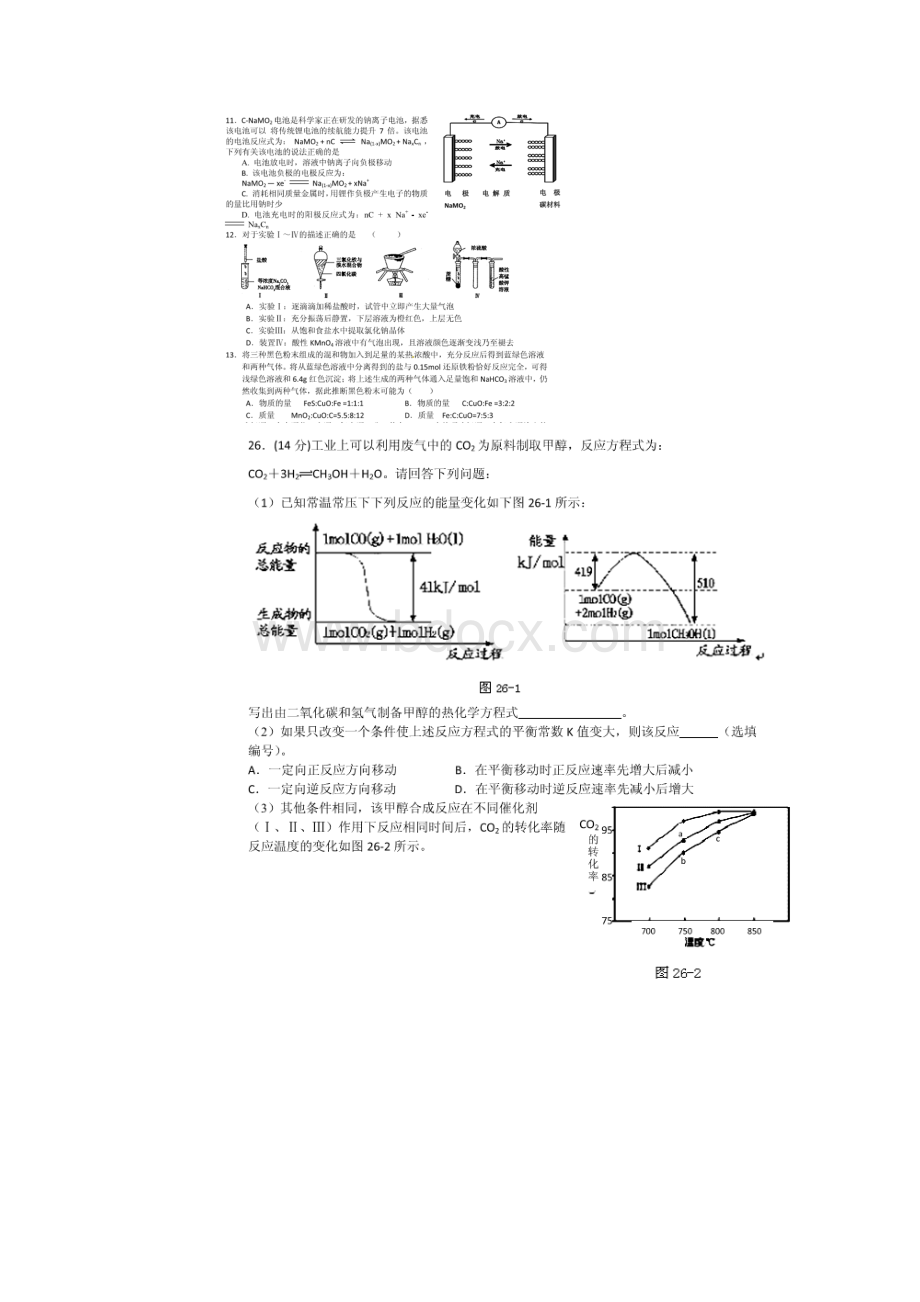 湖北省武汉市汉阳一中届高三仿真考试三理综化学试题 扫描版含答案.docx_第2页