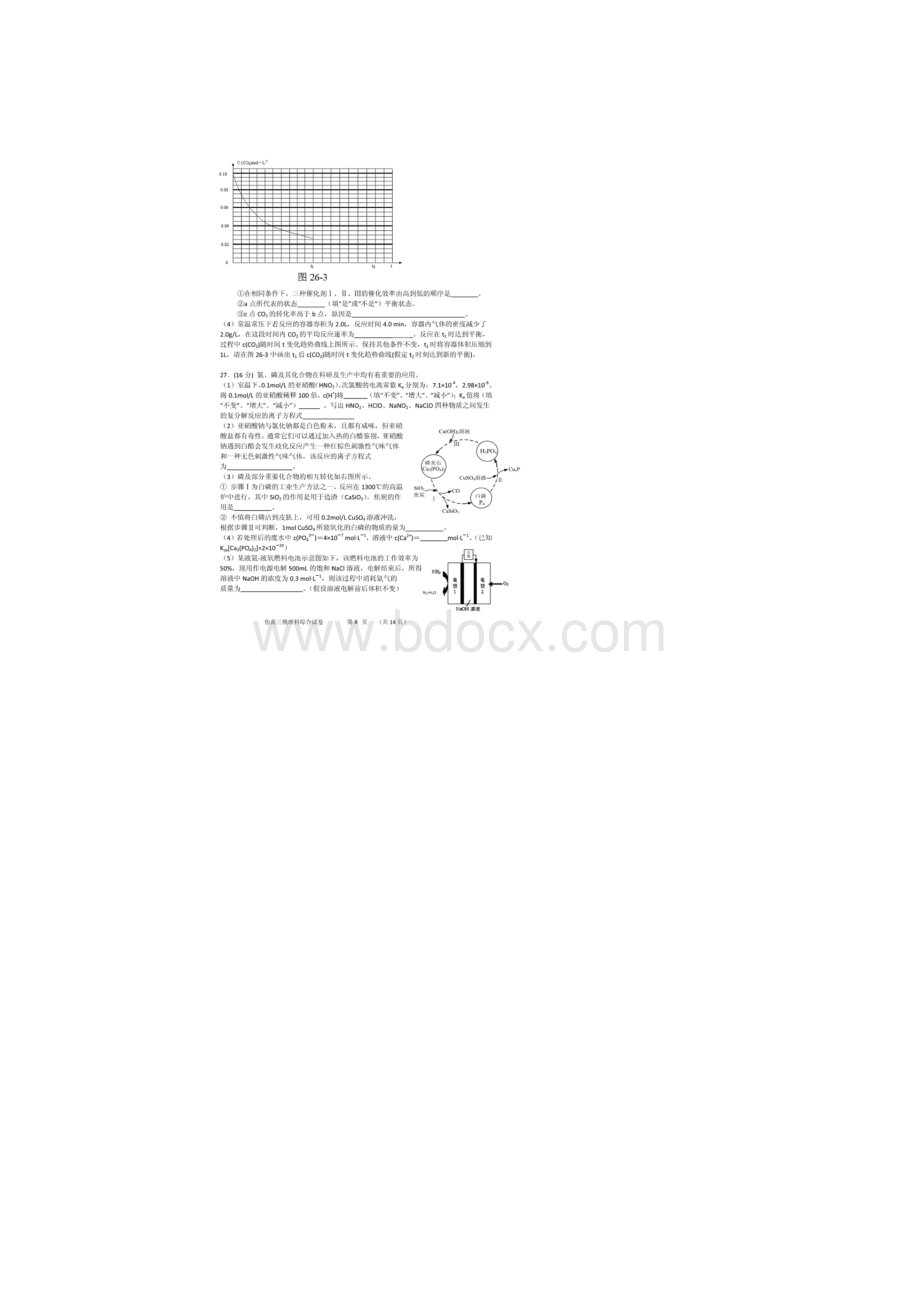 湖北省武汉市汉阳一中届高三仿真考试三理综化学试题 扫描版含答案.docx_第3页