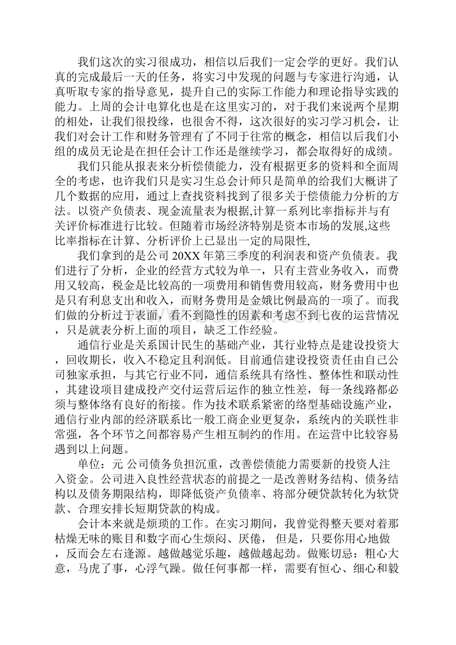 财务会计的实习报告范文.docx_第2页