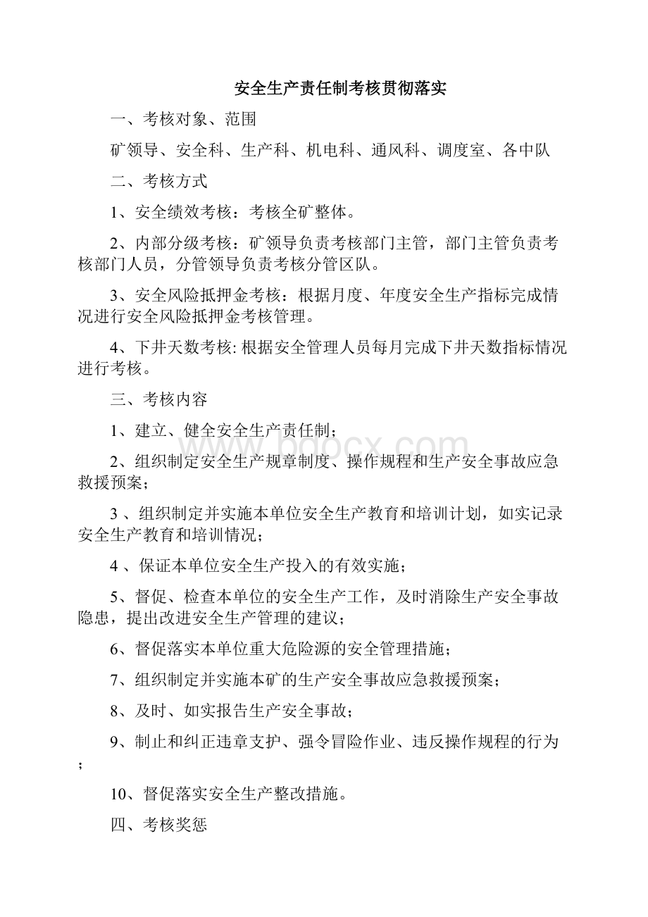 安全生产责任制考核贯彻落实.docx_第2页