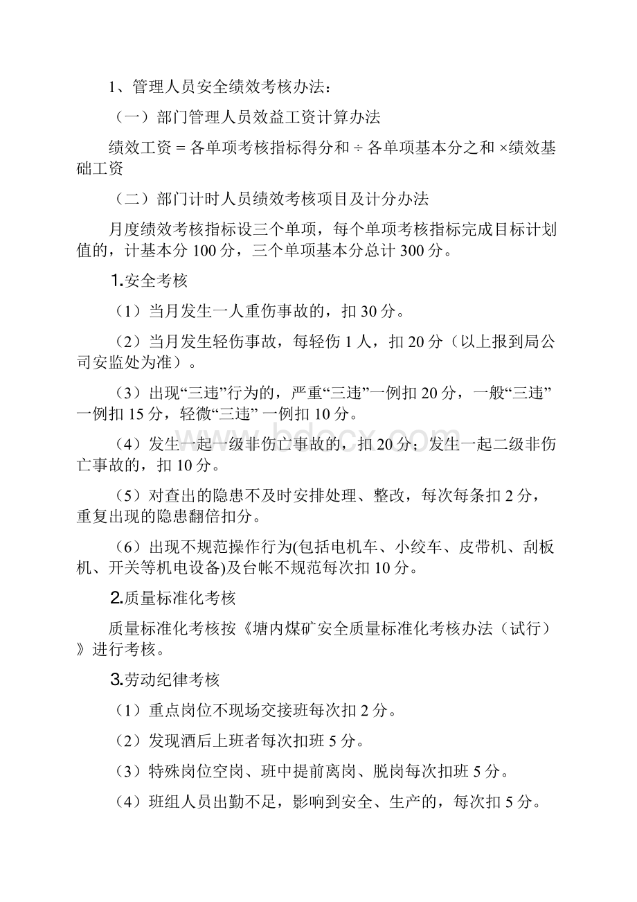 安全生产责任制考核贯彻落实.docx_第3页