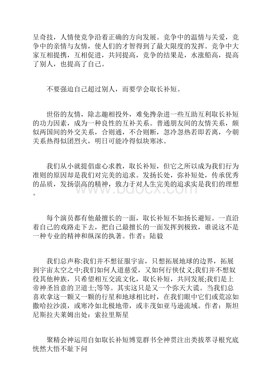 形容取长补短的句子成语四字词语.docx_第2页