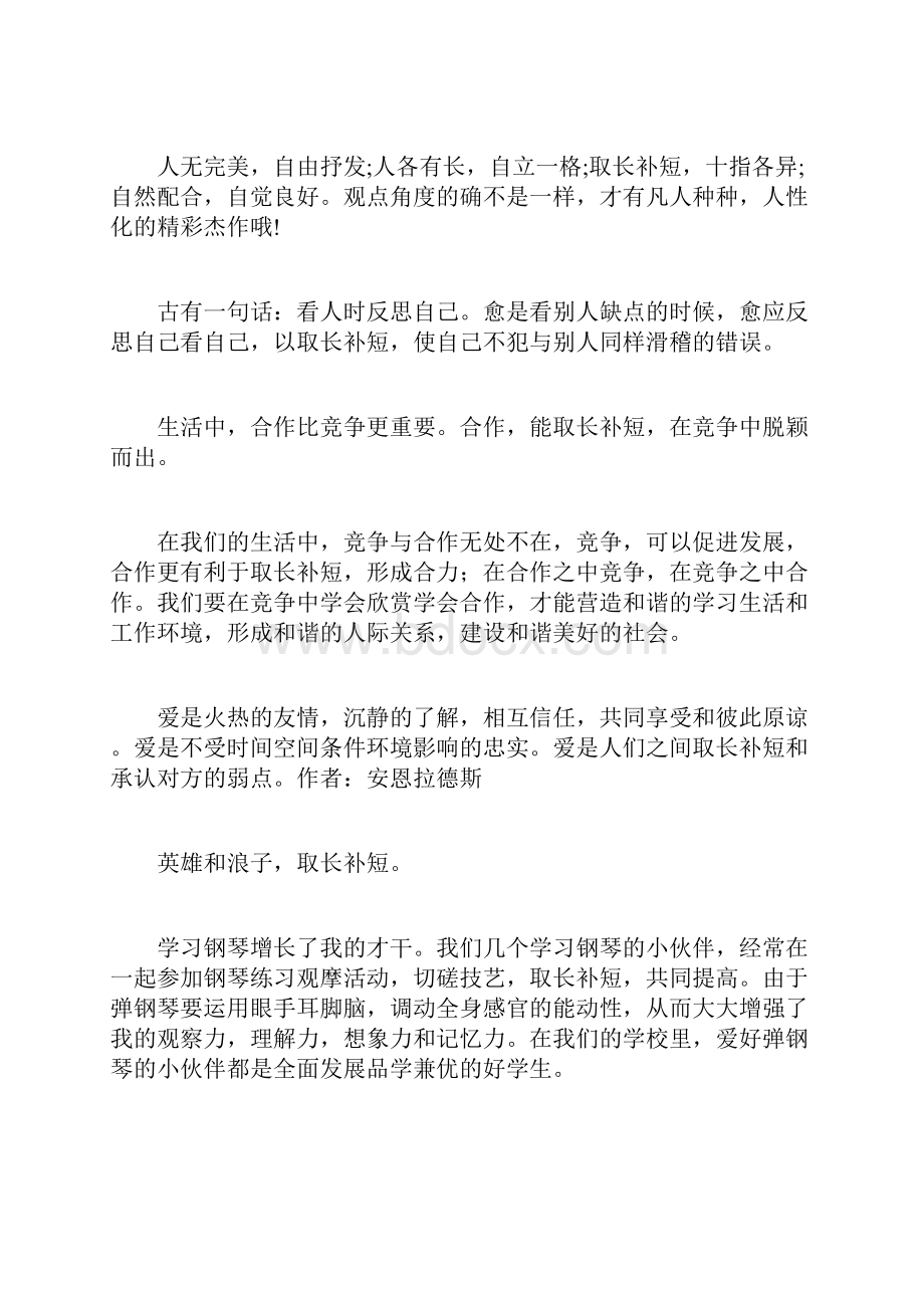 形容取长补短的句子成语四字词语.docx_第3页