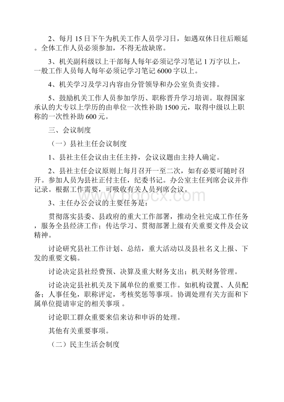 二稿 县社机关管理制度及各股室工作职责.docx_第2页