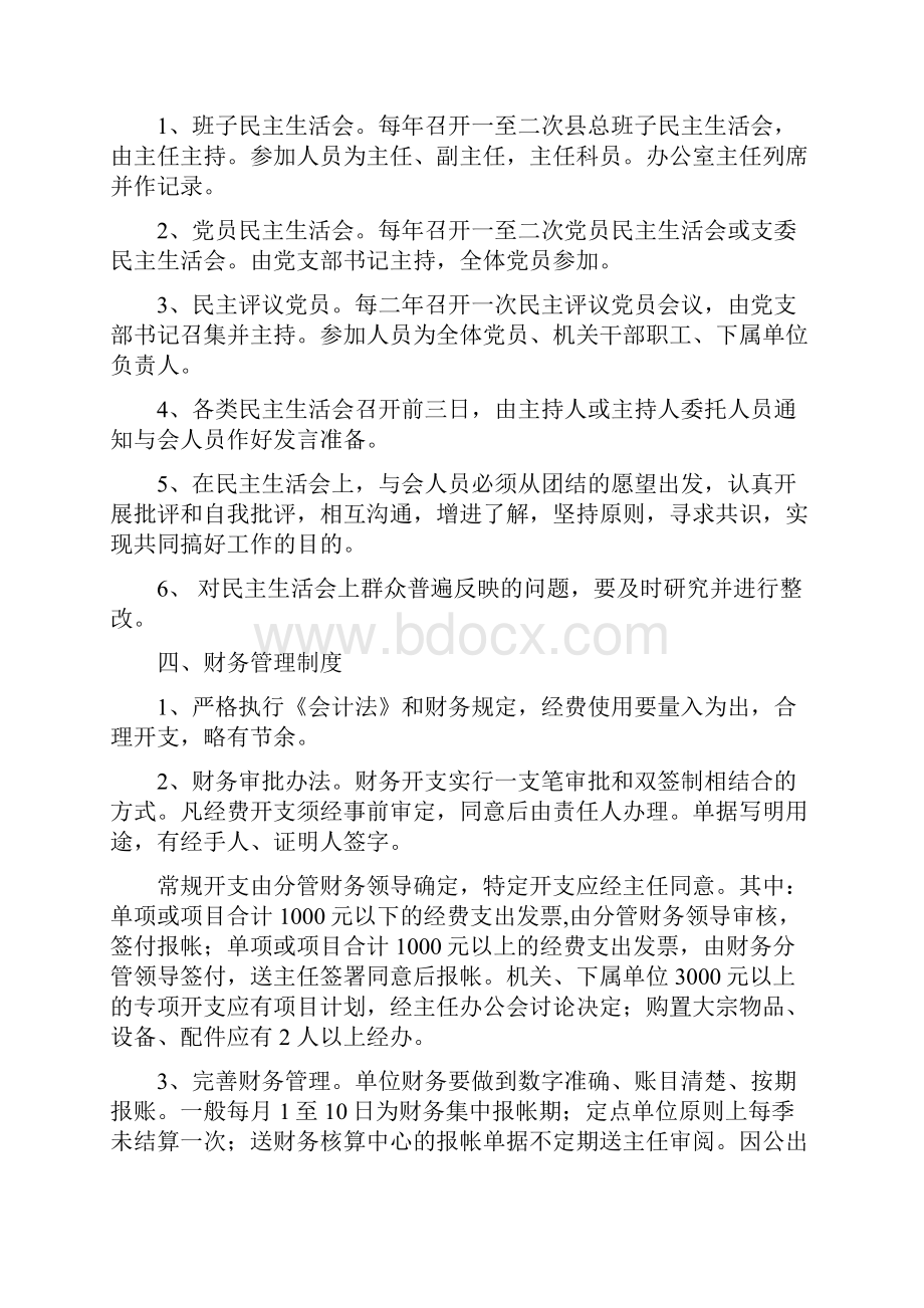 二稿 县社机关管理制度及各股室工作职责.docx_第3页