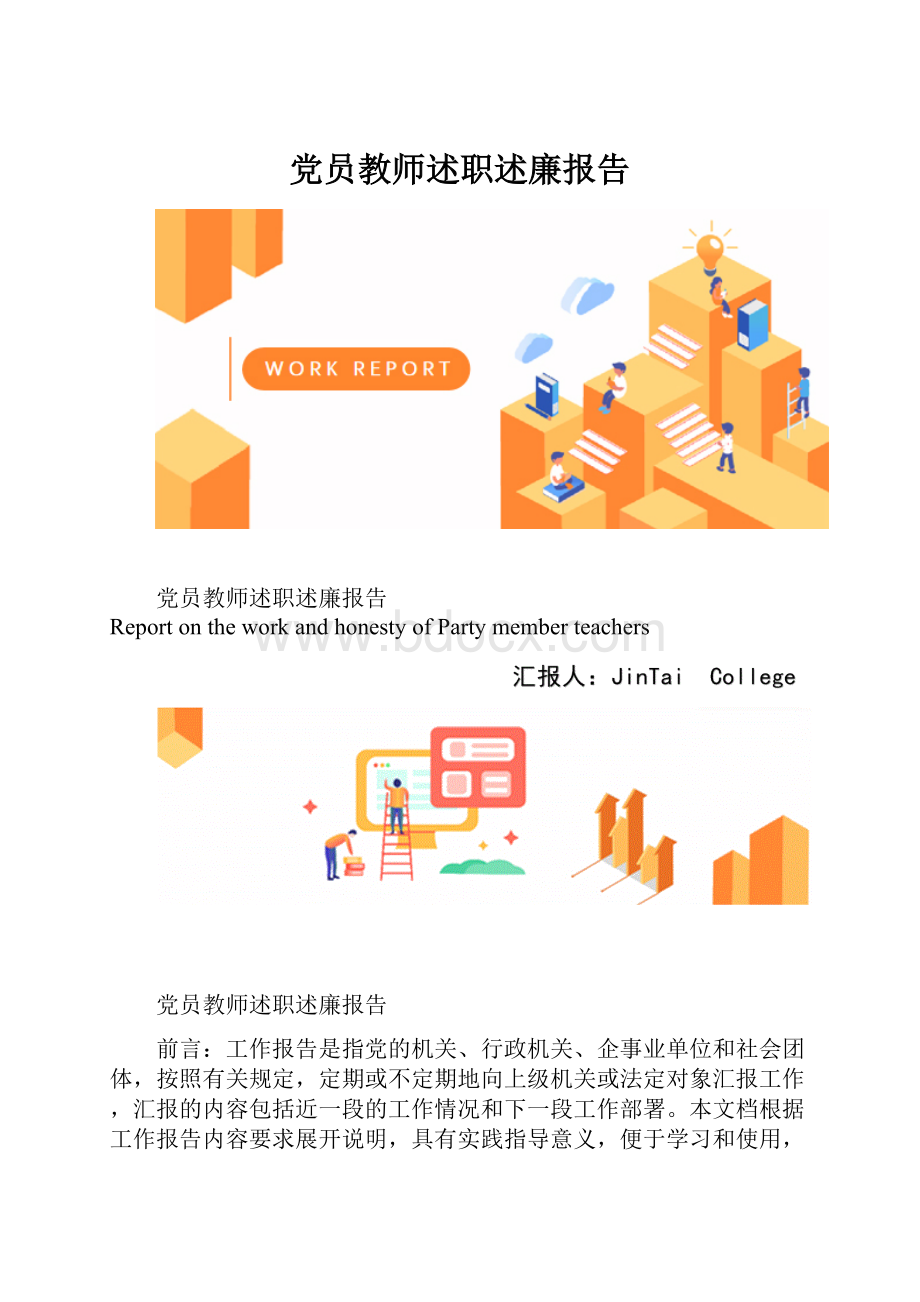 党员教师述职述廉报告.docx_第1页