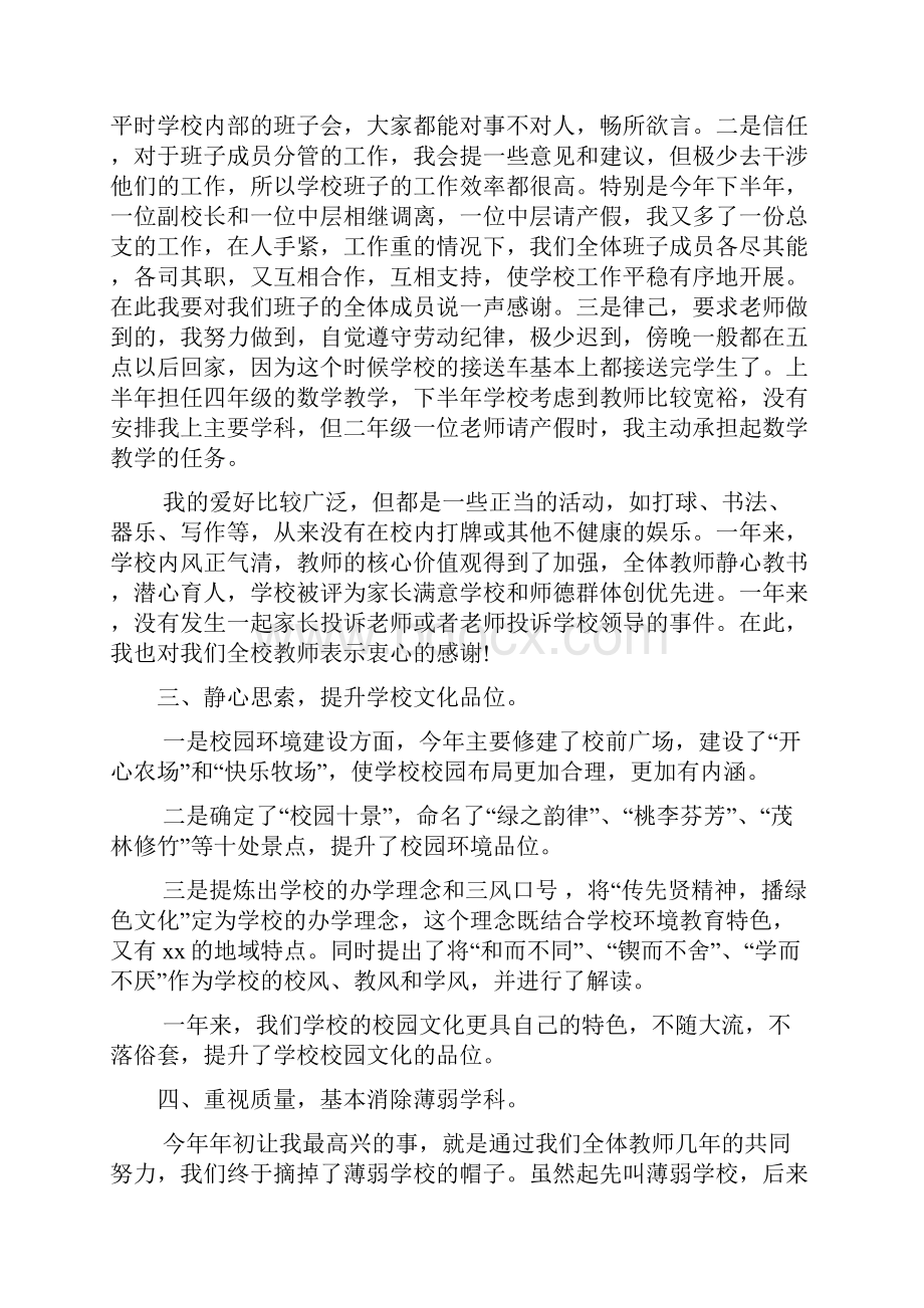 党员教师述职述廉报告.docx_第3页