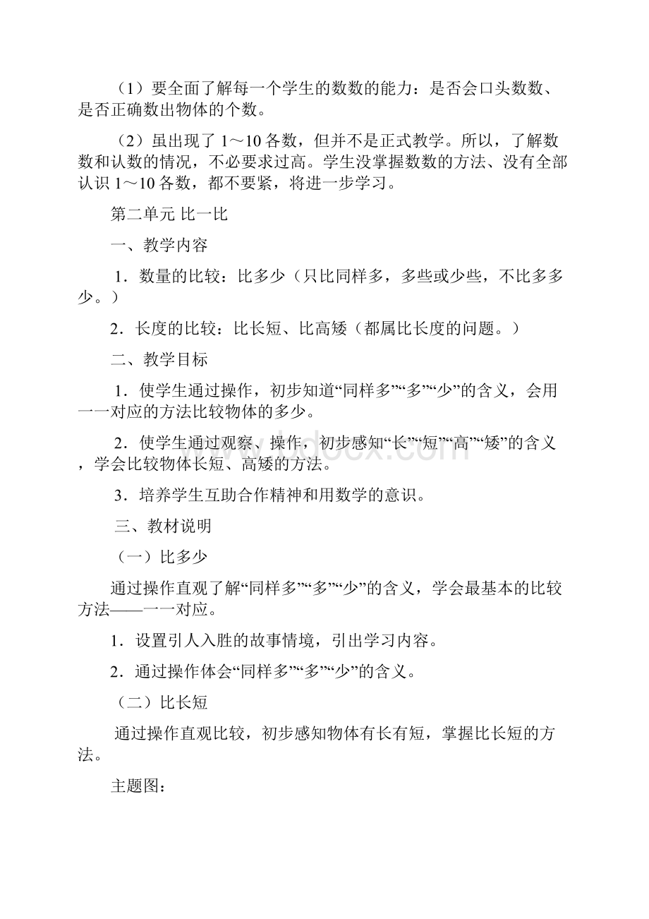 小学数学一年级上册备课材料.docx_第3页