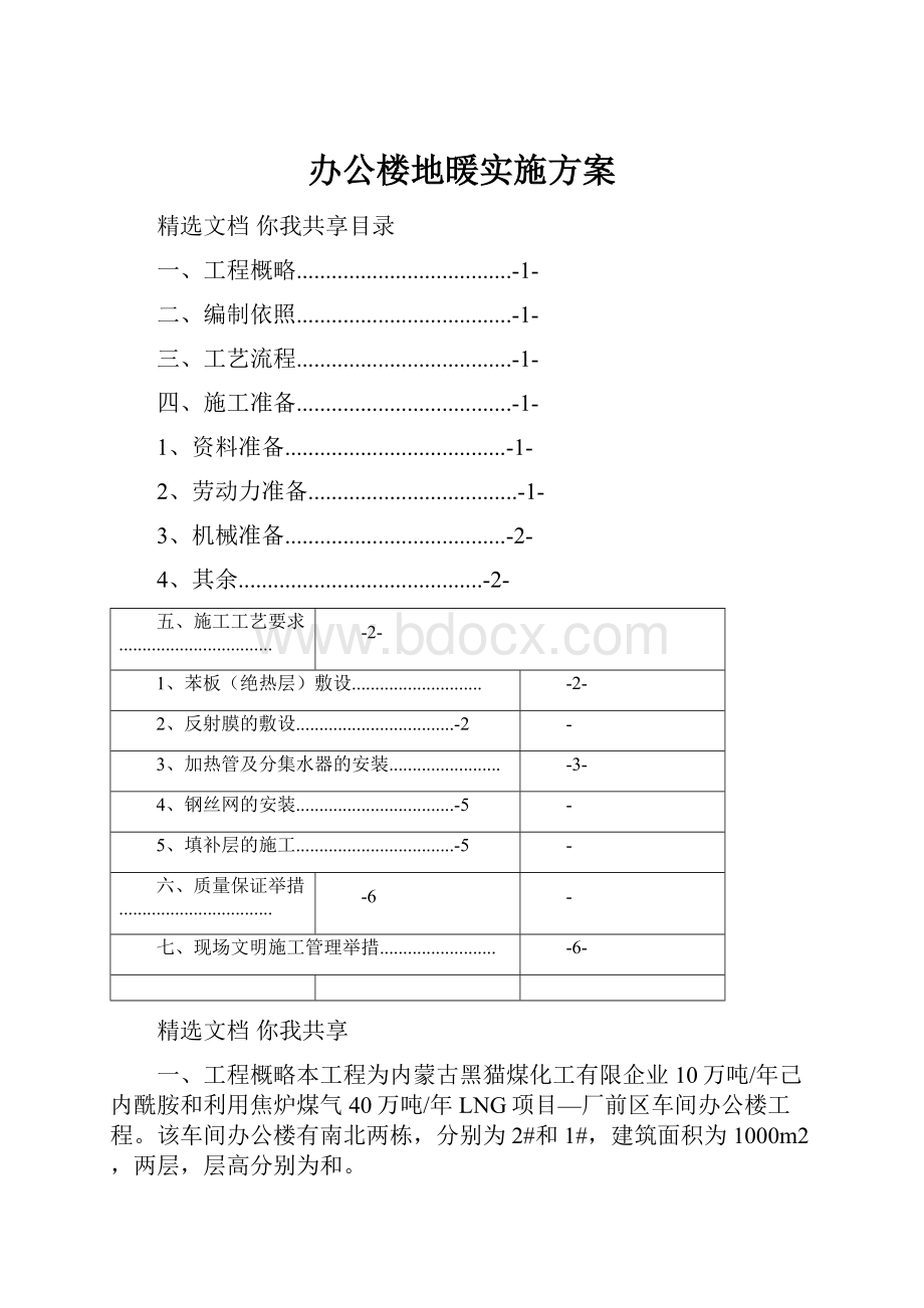 办公楼地暖实施方案.docx