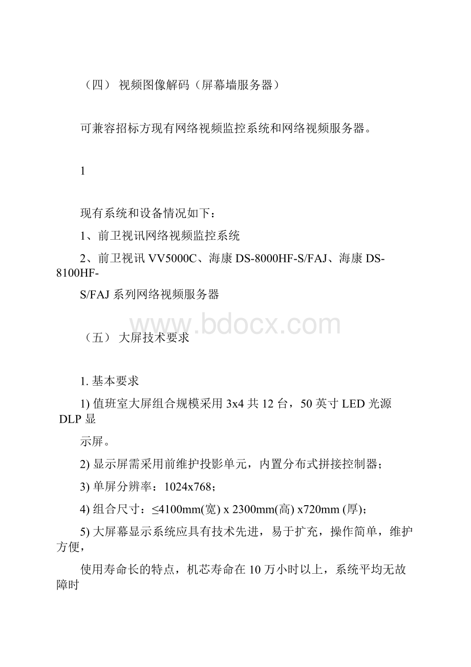 视频监控值班室建设需求.docx_第2页