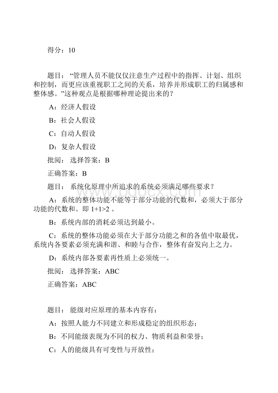 人力资源开发与管理网上作业题及答案.docx_第3页