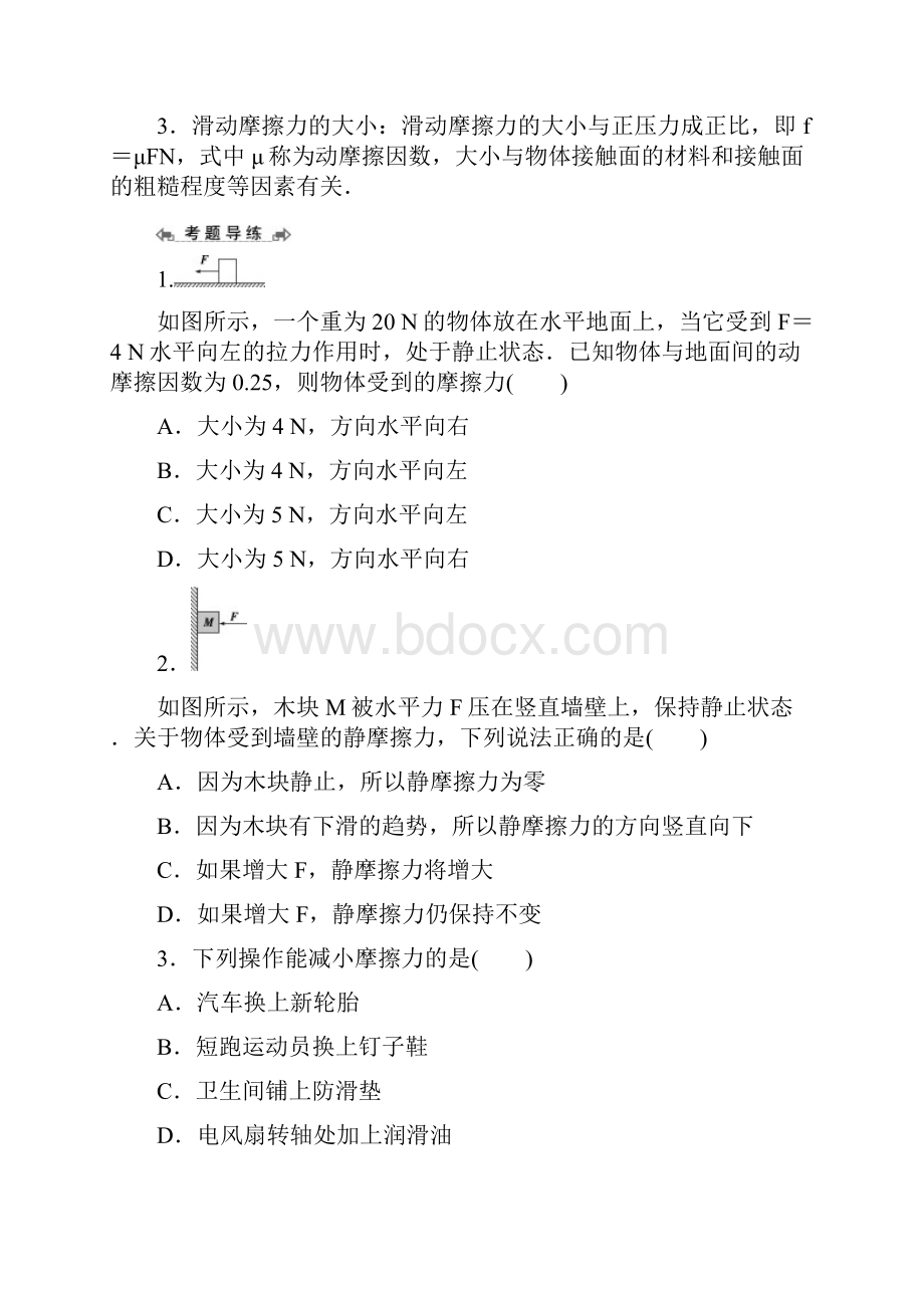 高中物理学业水平测试专题考点复习讲义专题3 相互作用 学生版.docx_第2页