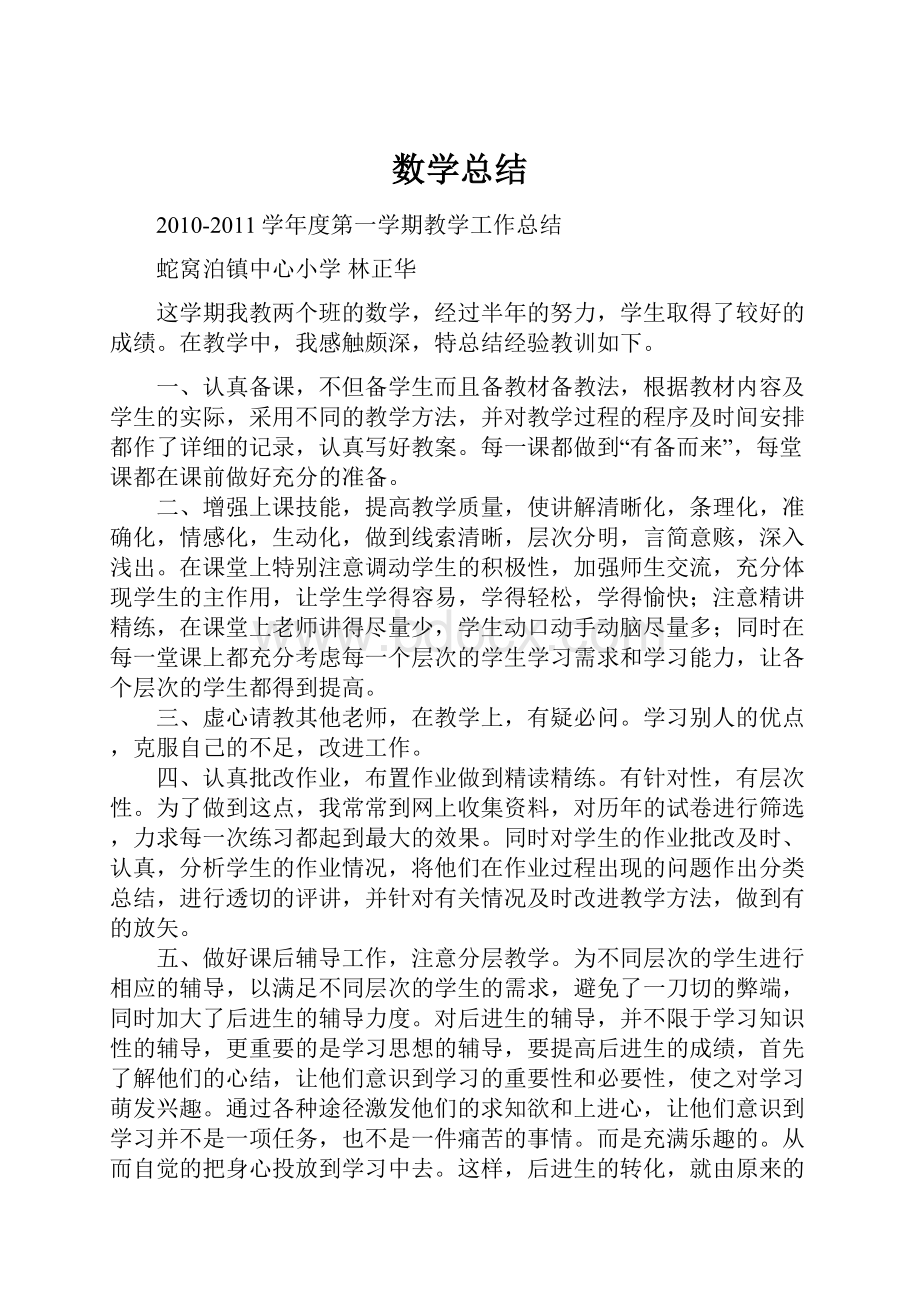 数学总结.docx_第1页