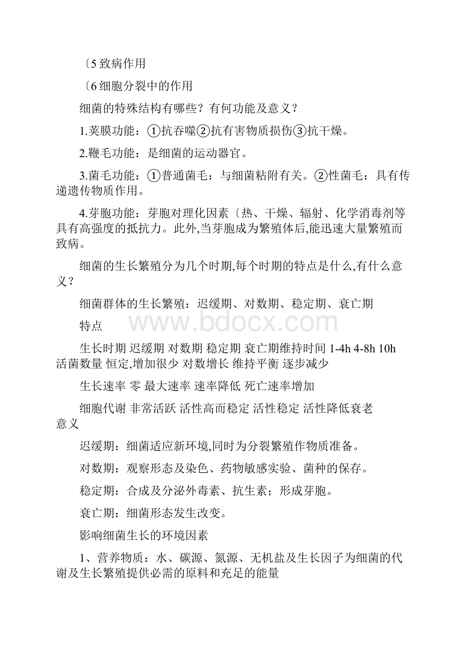 医学微生物学简答题详细答案.docx_第2页