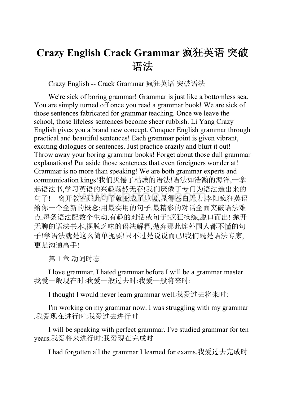 Crazy EnglishCrack Grammar 疯狂英语 突破语法.docx