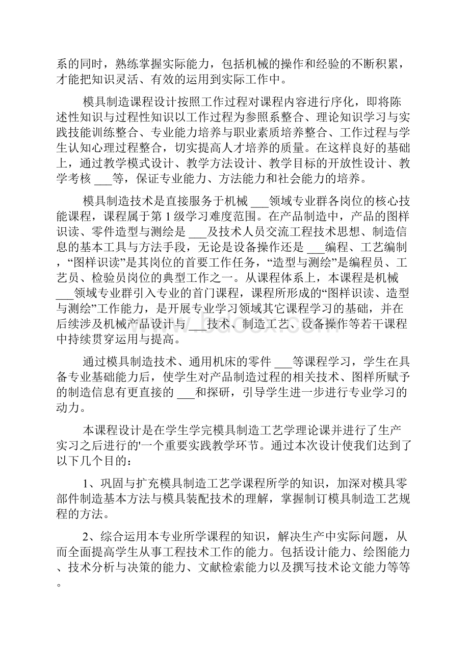 模具维修培训心得体会.docx_第2页