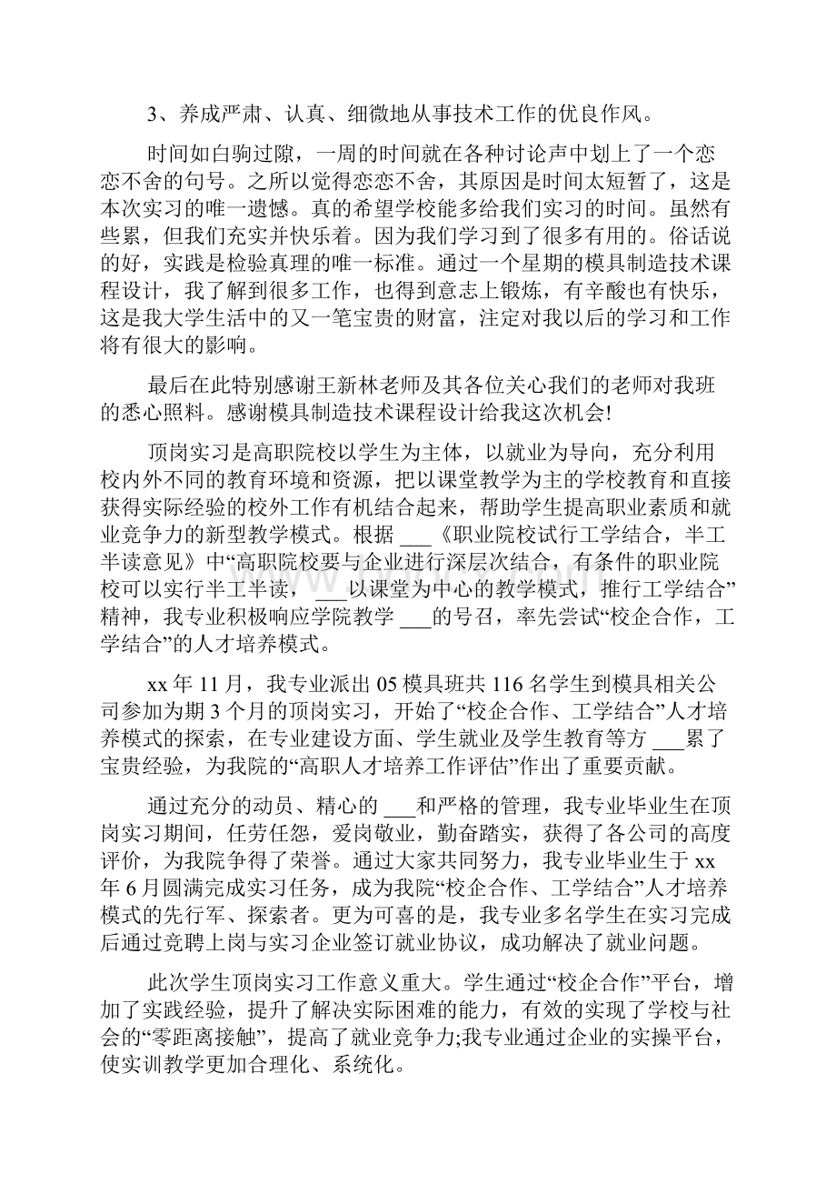 模具维修培训心得体会.docx_第3页